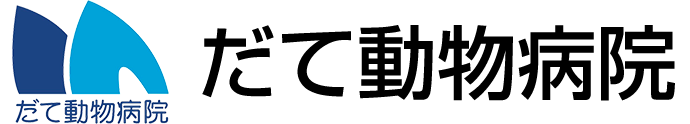だて動物病院